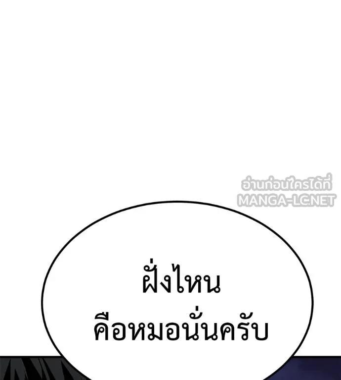I Will Become a God – เรียกฉันว่าพระเจ้า ตอนที่ 10 129