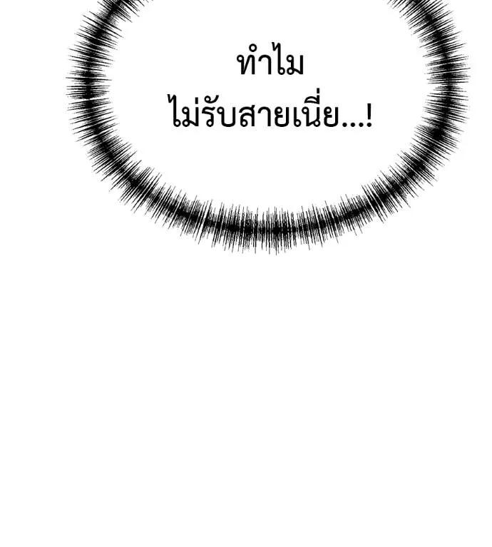 I Will Become a God – เรียกฉันว่าพระเจ้า ตอนที่ 10 133