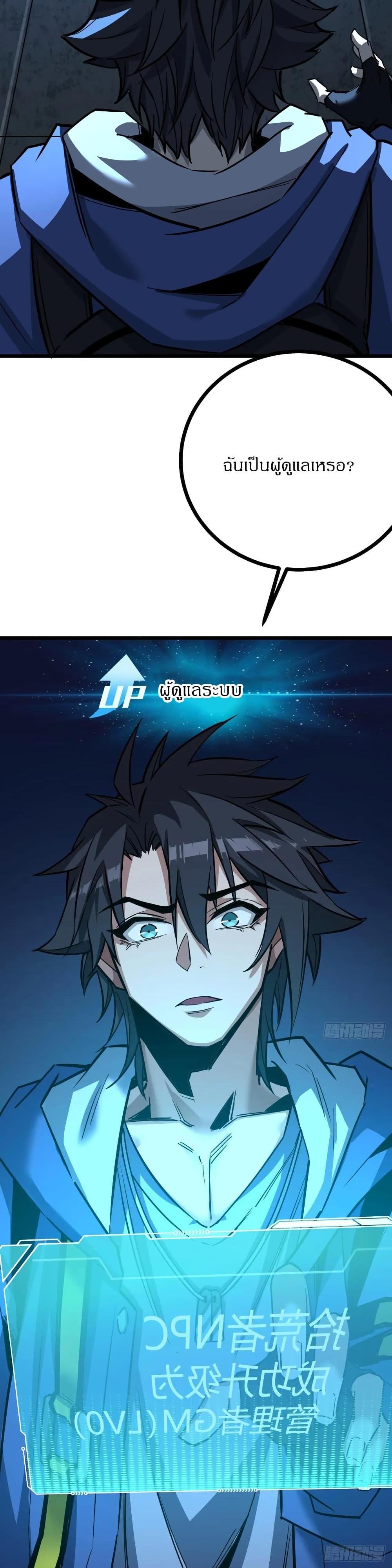 This Game Is Too Realistic ตอนที่ 2 34