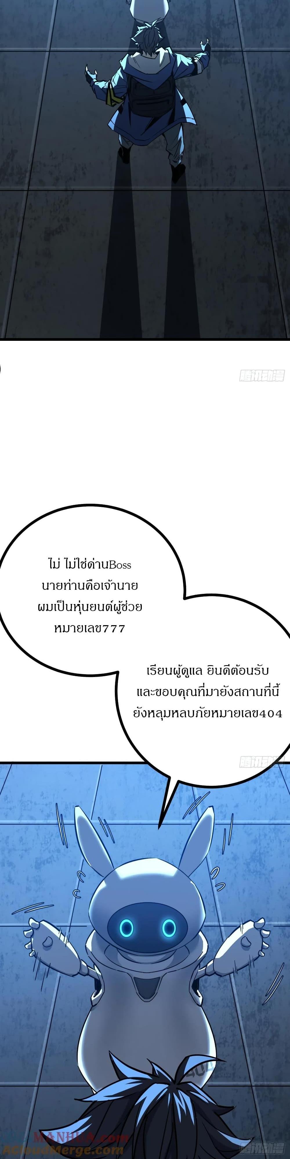 This Game Is Too Realistic ตอนที่ 2 33