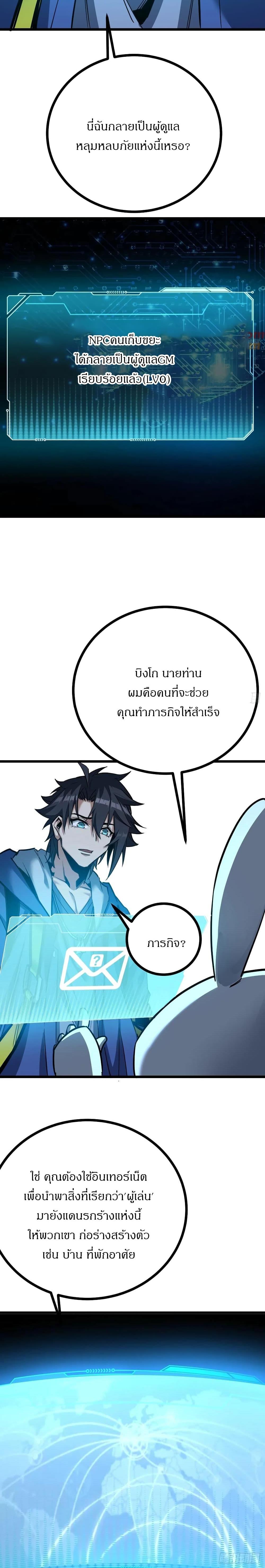 This Game Is Too Realistic ตอนที่ 2 35