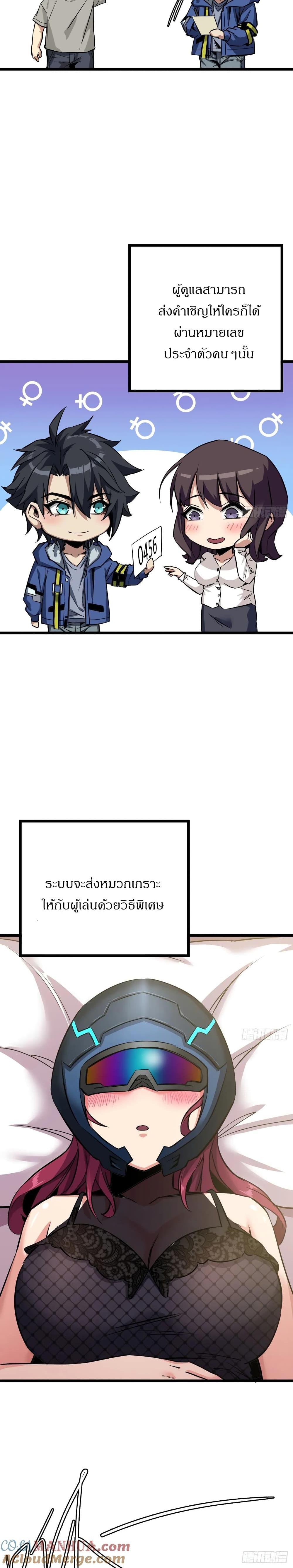 This Game Is Too Realistic ตอนที่ 2 38