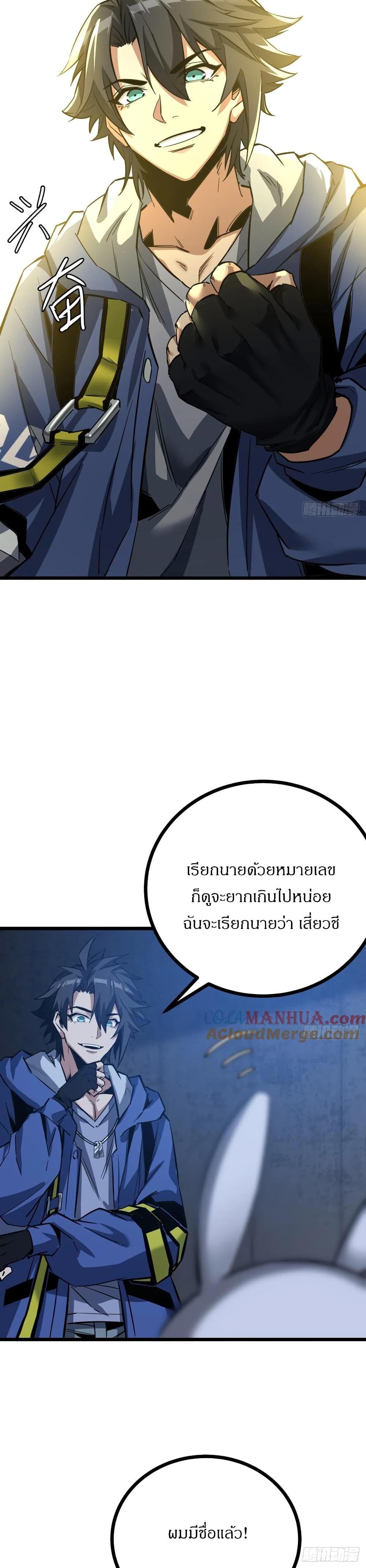 This Game Is Too Realistic ตอนที่ 2 41