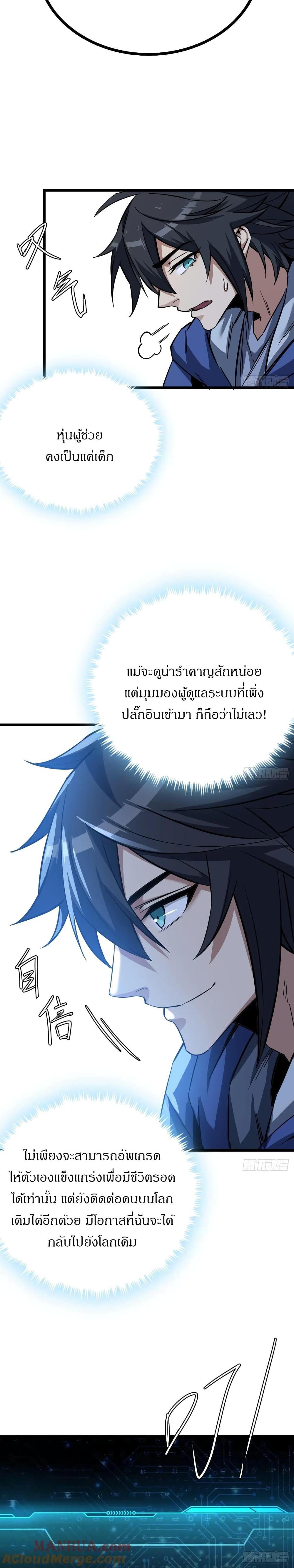 This Game Is Too Realistic ตอนที่ 2 43