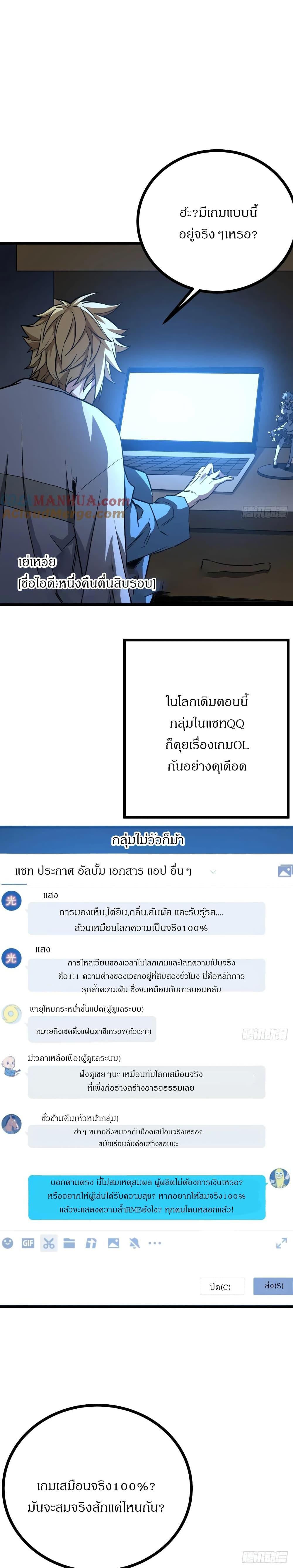 This Game Is Too Realistic ตอนที่ 2 45