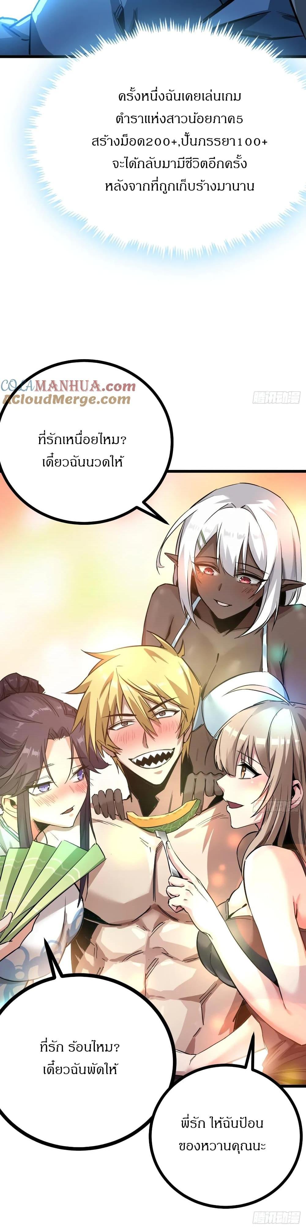 This Game Is Too Realistic ตอนที่ 2 49