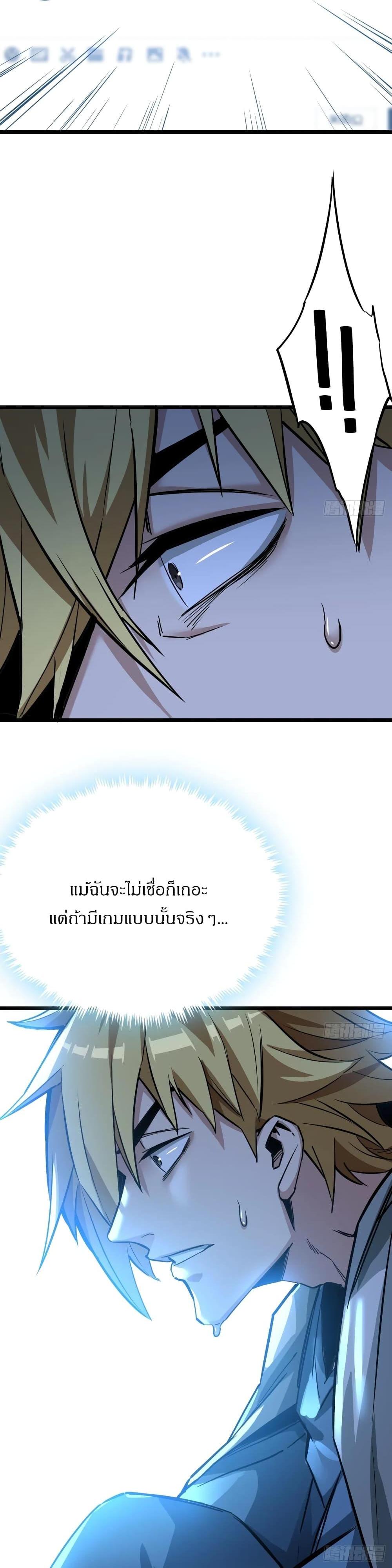 This Game Is Too Realistic ตอนที่ 2 48
