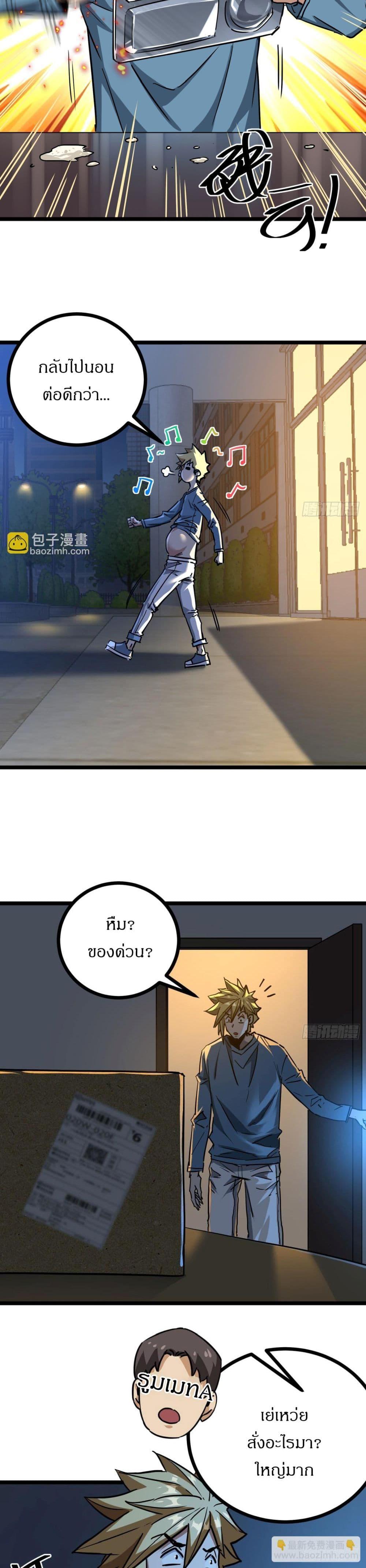 This Game Is Too Realistic ตอนที่ 3 2