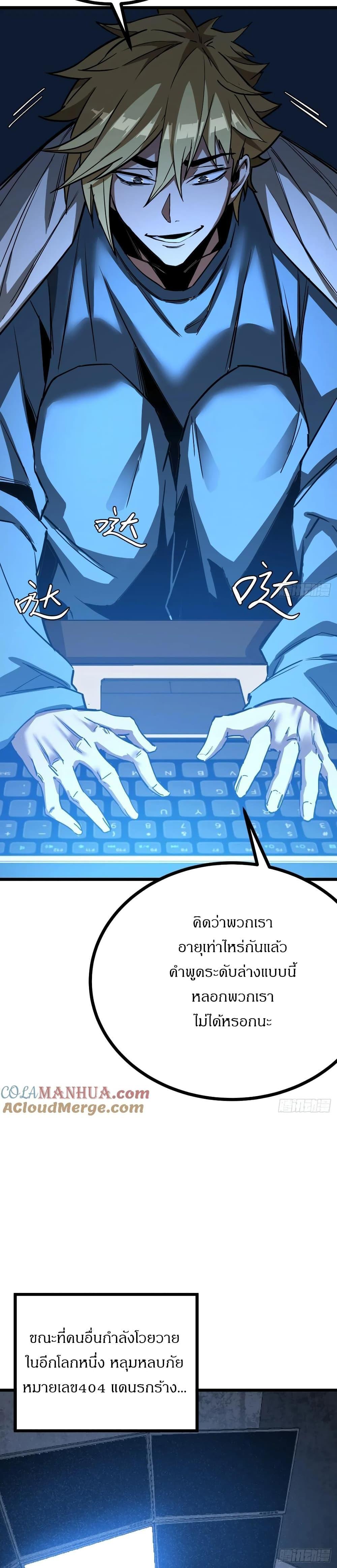 This Game Is Too Realistic ตอนที่ 2 46