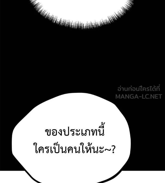 I Will Become a God – เรียกฉันว่าพระเจ้า ตอนที่ 10 153