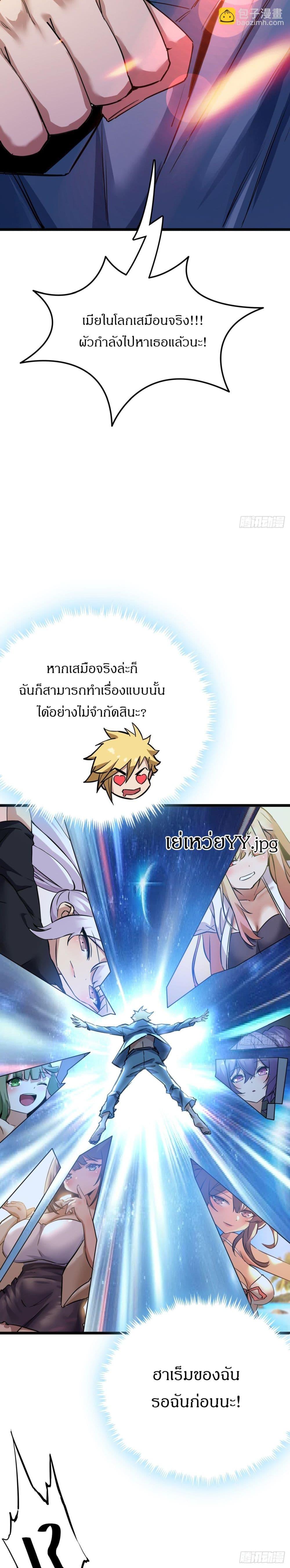 This Game Is Too Realistic ตอนที่ 3 6