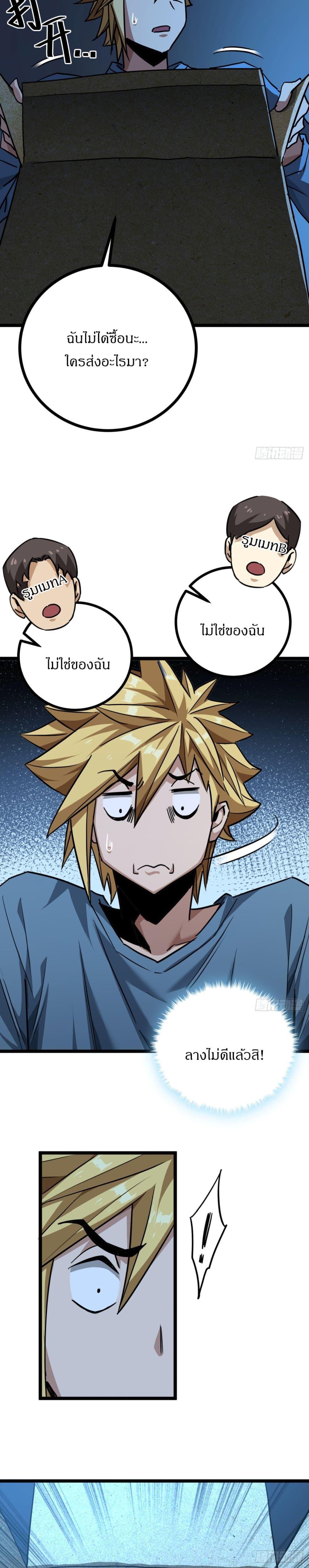 This Game Is Too Realistic ตอนที่ 3 3
