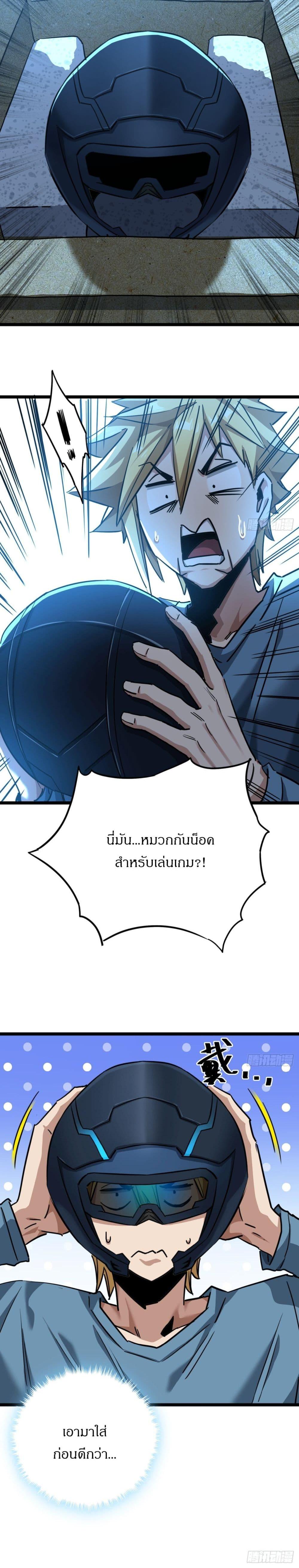 This Game Is Too Realistic ตอนที่ 3 4