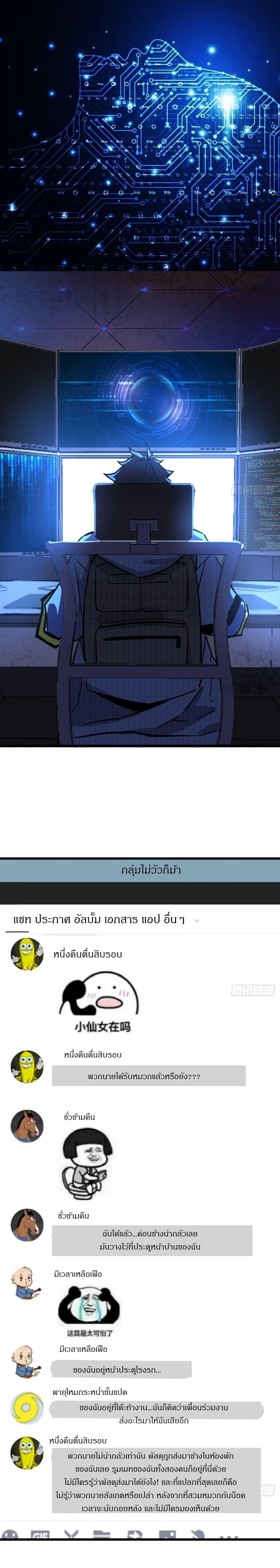 This Game Is Too Realistic ตอนที่ 3 9