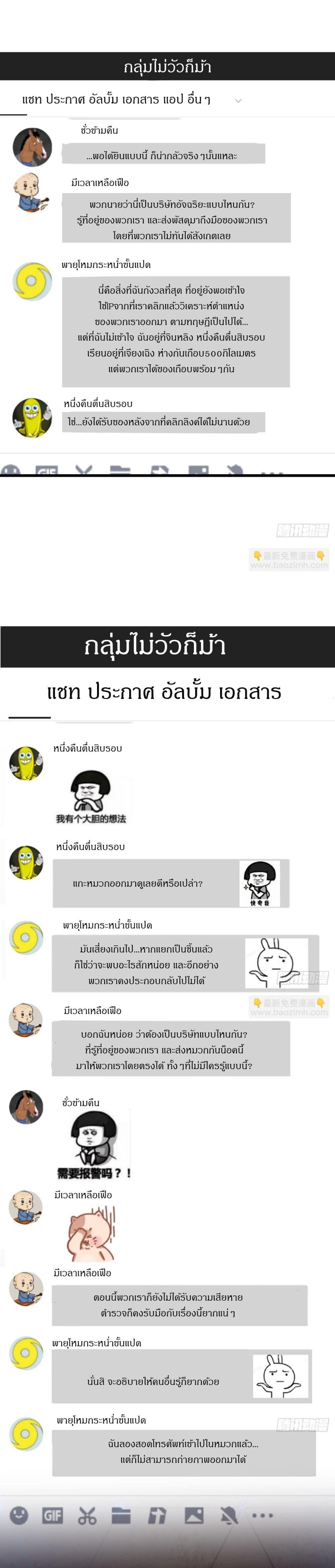 This Game Is Too Realistic ตอนที่ 3 10