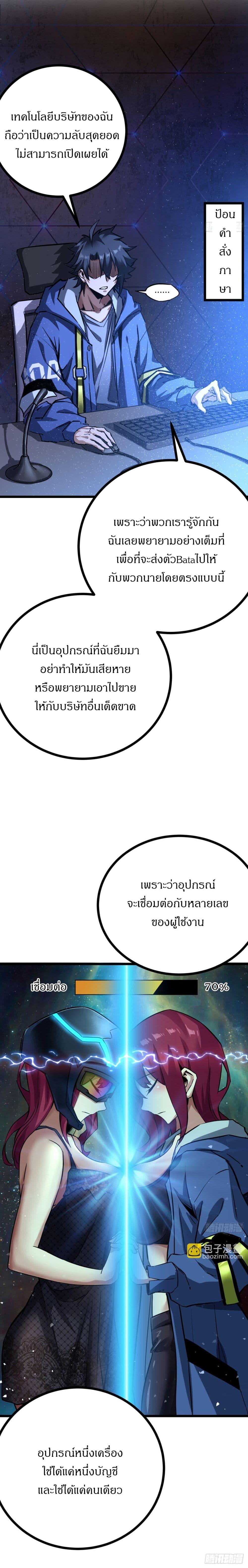 This Game Is Too Realistic ตอนที่ 3 11