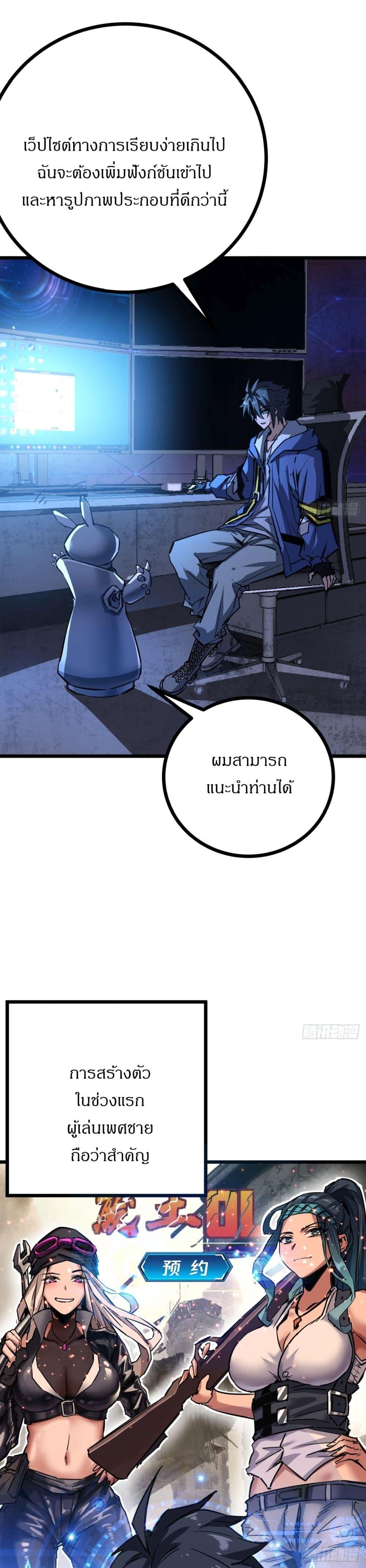 This Game Is Too Realistic ตอนที่ 3 14