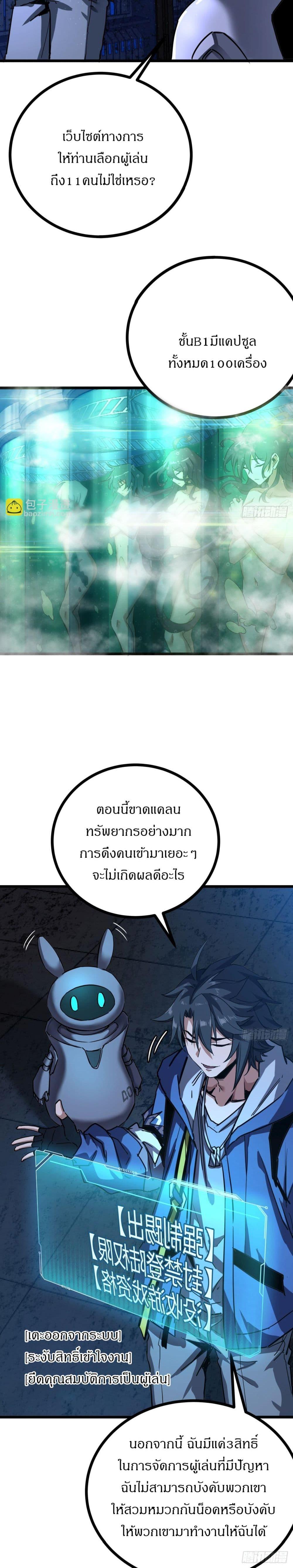 This Game Is Too Realistic ตอนที่ 3 17
