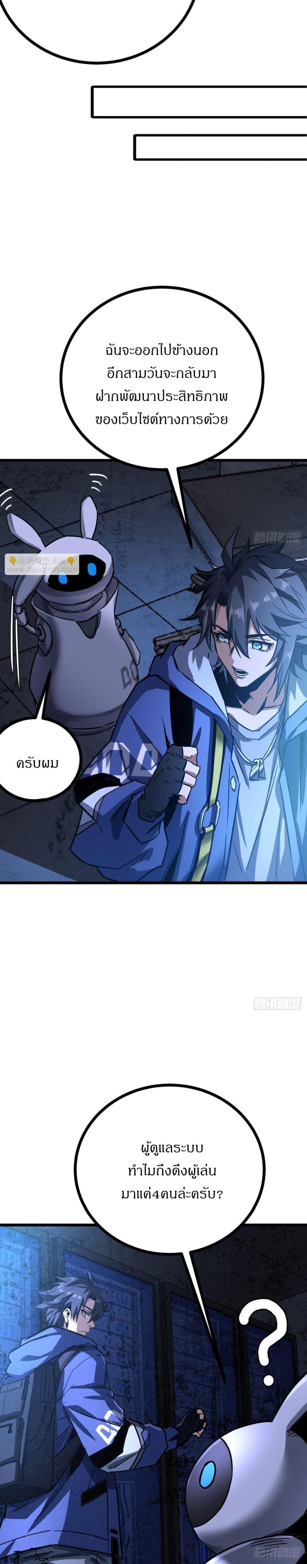This Game Is Too Realistic ตอนที่ 3 16