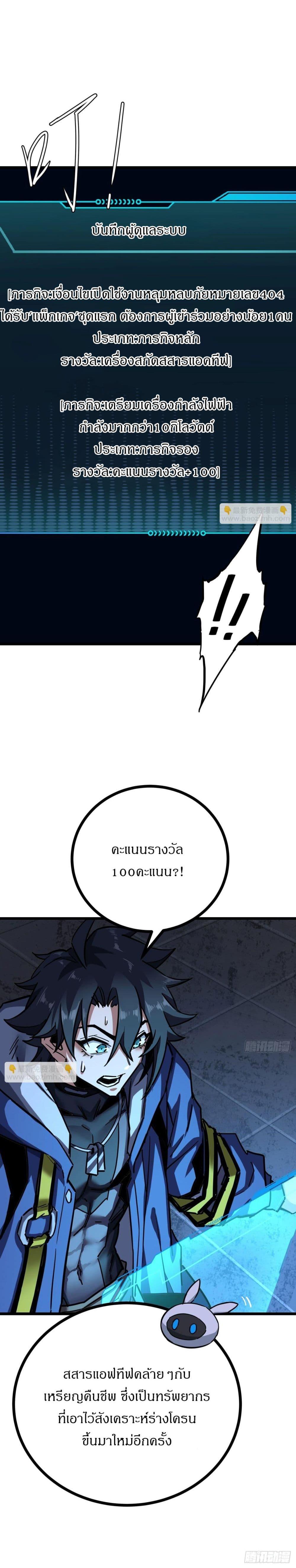 This Game Is Too Realistic ตอนที่ 3 22