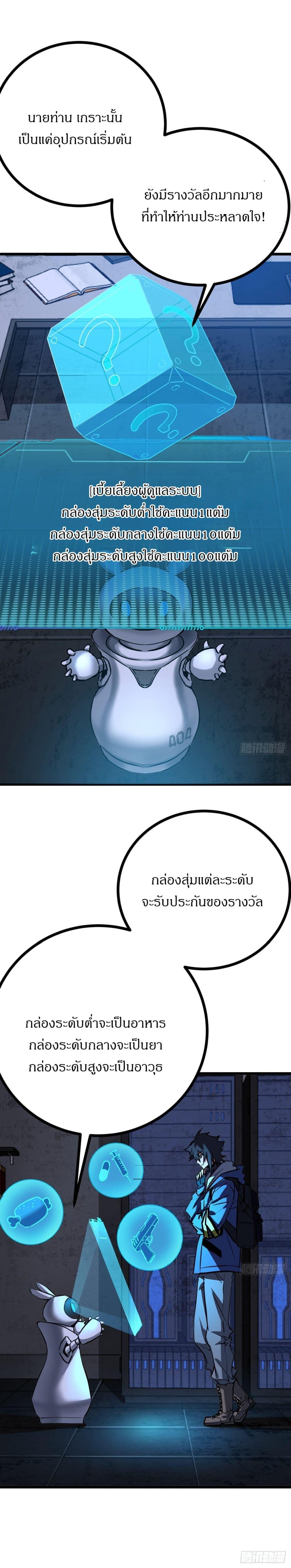 This Game Is Too Realistic ตอนที่ 3 20