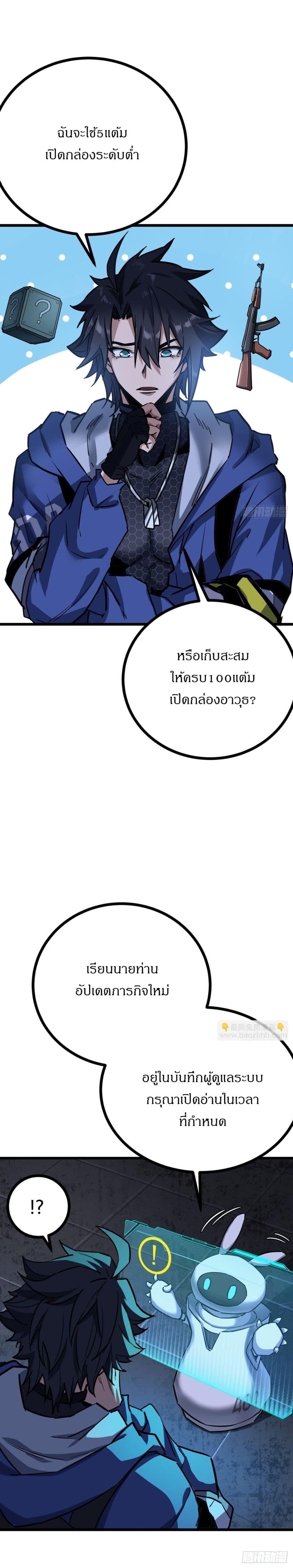 This Game Is Too Realistic ตอนที่ 3 21