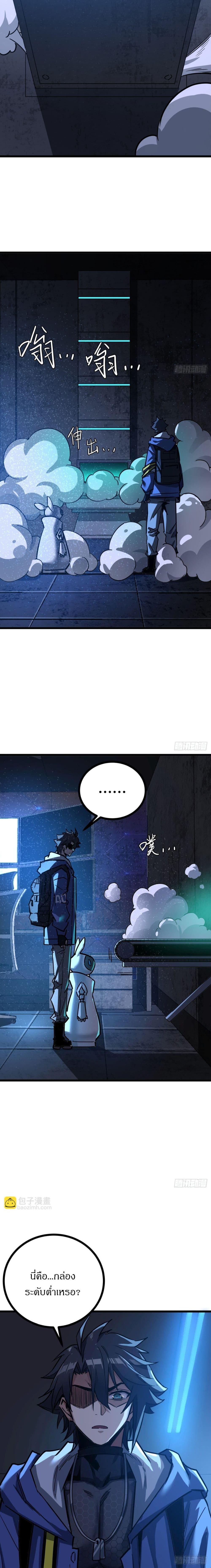 This Game Is Too Realistic ตอนที่ 3 24