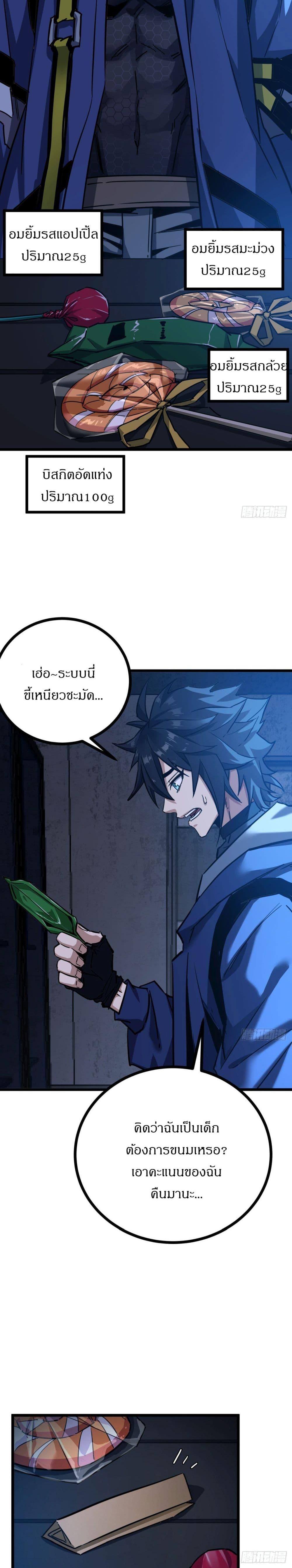 This Game Is Too Realistic ตอนที่ 3 25