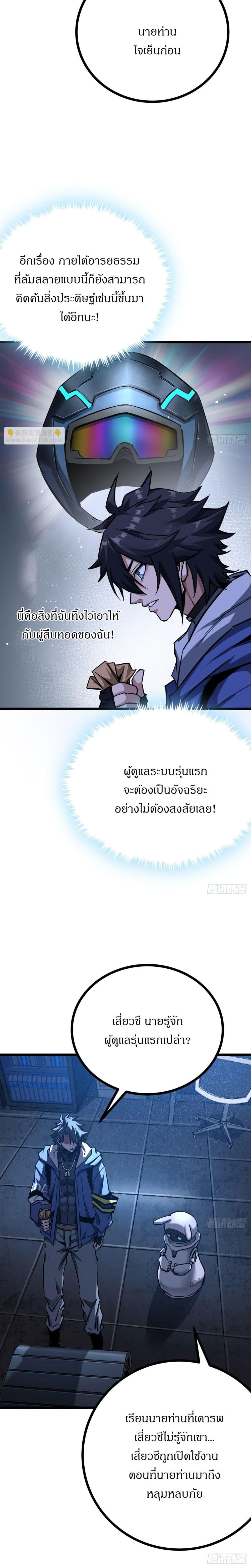 This Game Is Too Realistic ตอนที่ 3 28