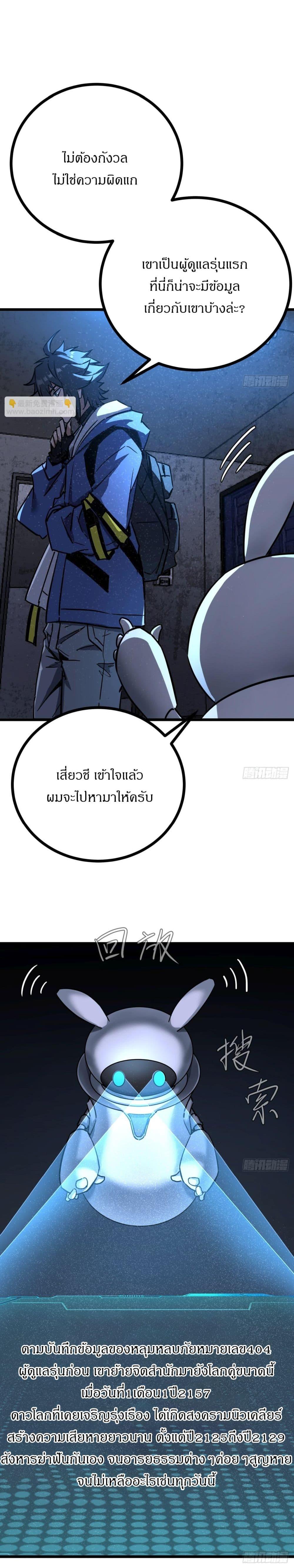 This Game Is Too Realistic ตอนที่ 3 29