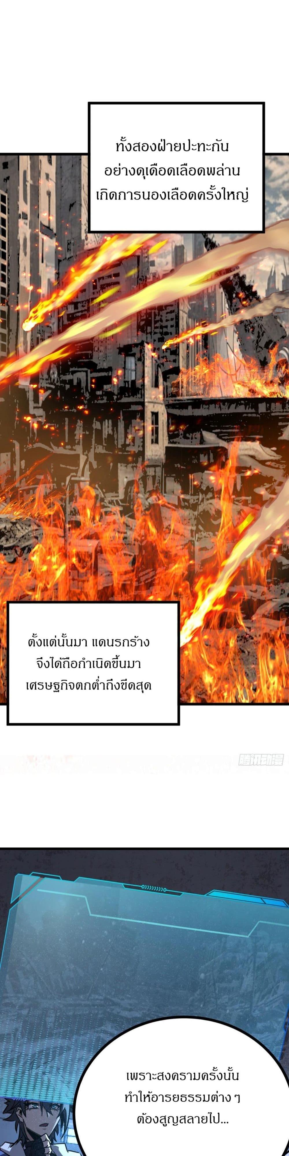 This Game Is Too Realistic ตอนที่ 3 30