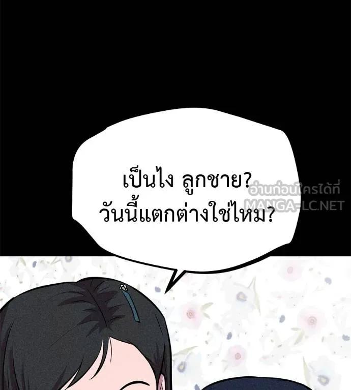 I Will Become a God – เรียกฉันว่าพระเจ้า ตอนที่ 10 180