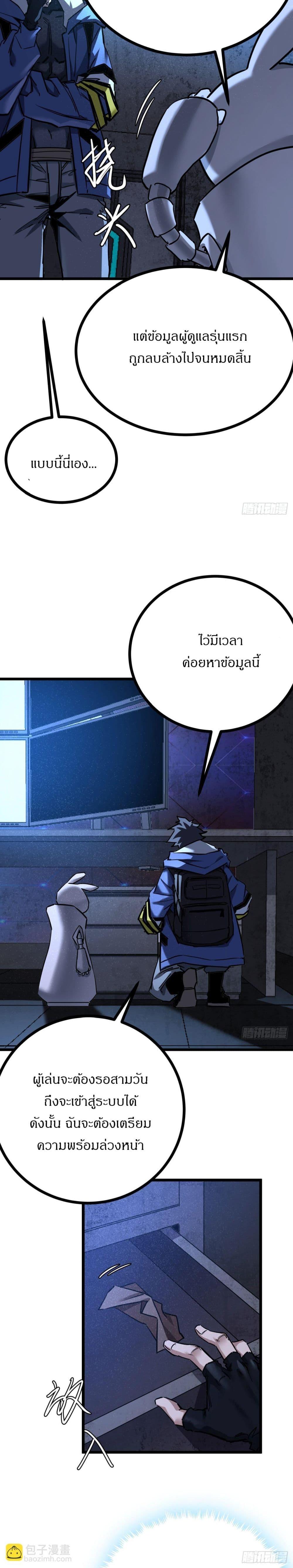 This Game Is Too Realistic ตอนที่ 3 31