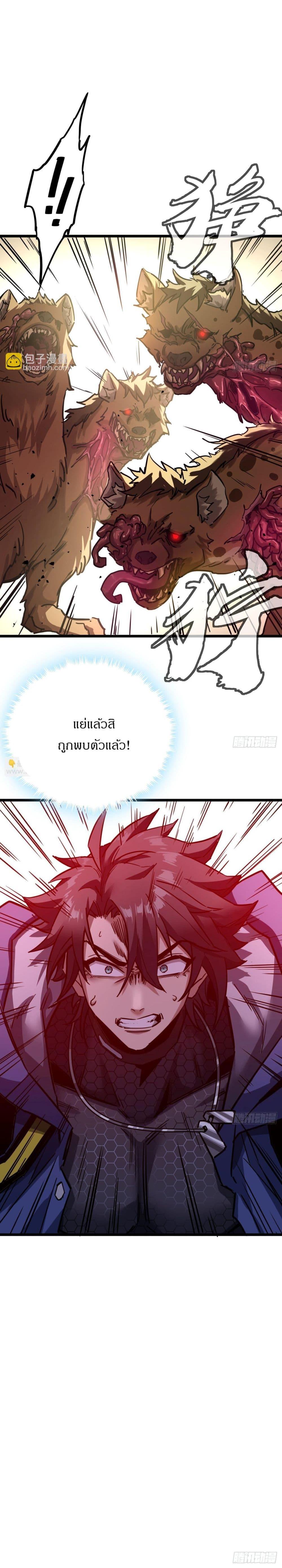 This Game Is Too Realistic ตอนที่ 3 34
