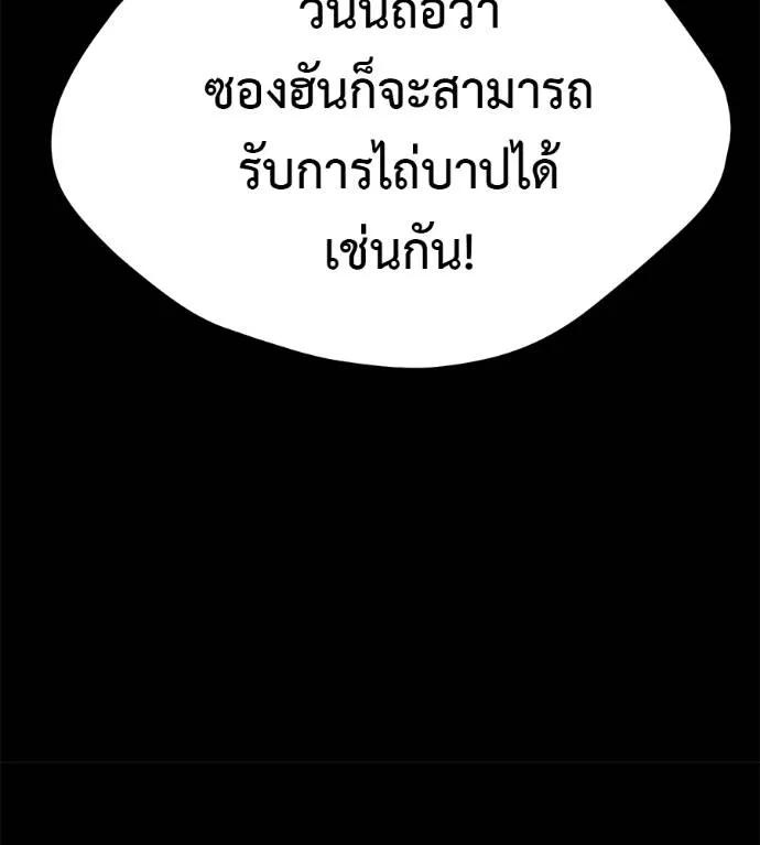 I Will Become a God – เรียกฉันว่าพระเจ้า ตอนที่ 10 184