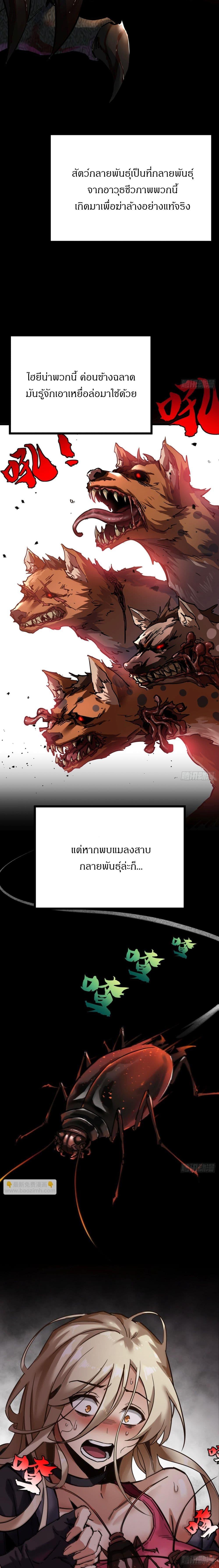 This Game Is Too Realistic ตอนที่ 4 4