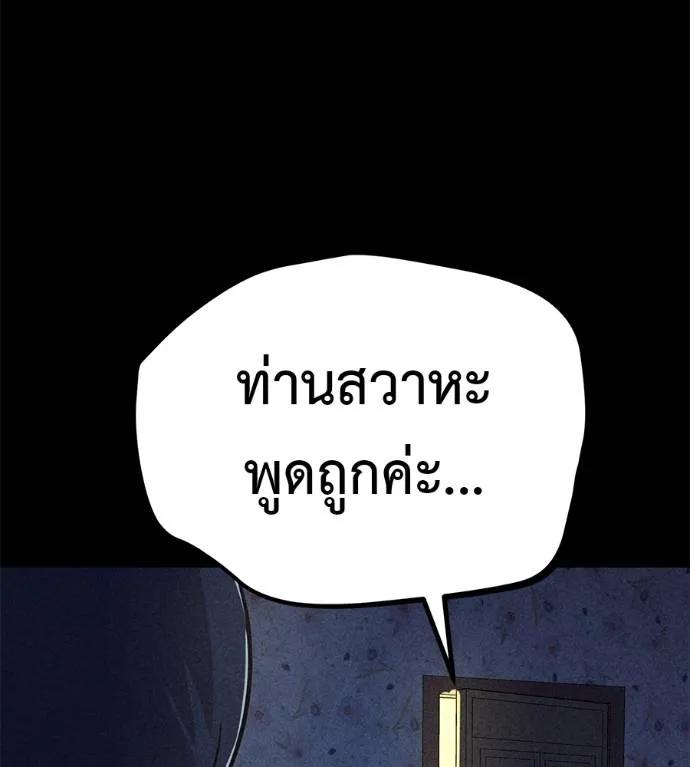 I Will Become a God – เรียกฉันว่าพระเจ้า ตอนที่ 10 190