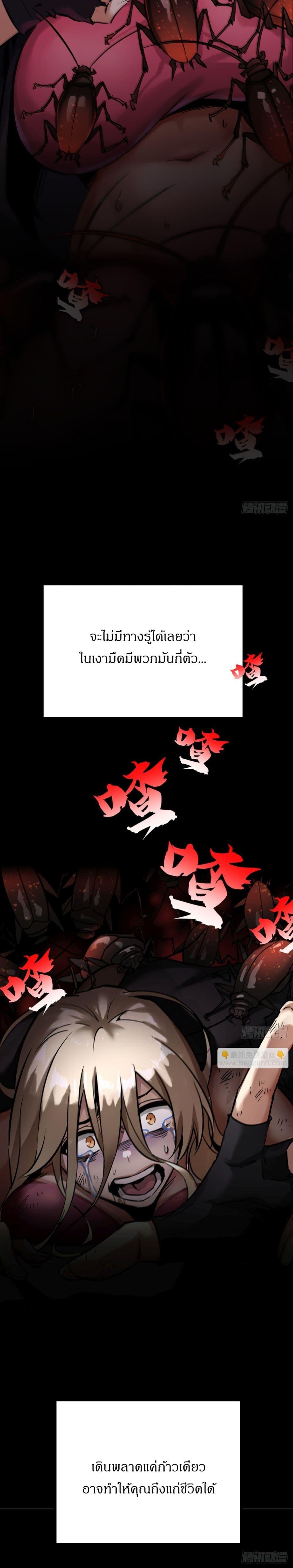 This Game Is Too Realistic ตอนที่ 4 5