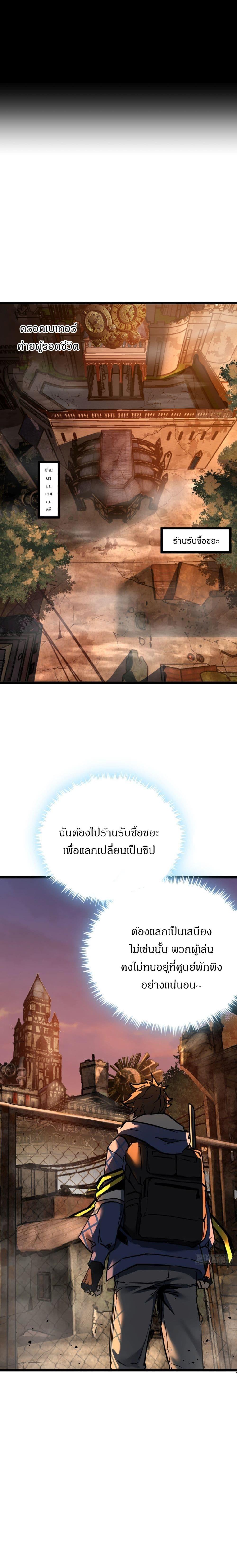 This Game Is Too Realistic ตอนที่ 4 6
