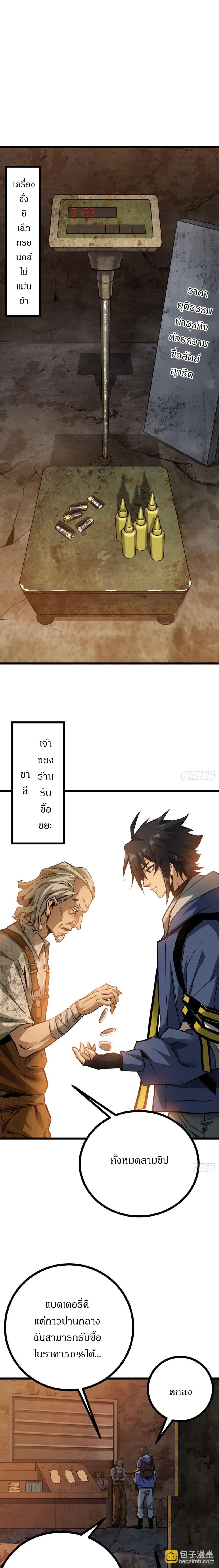 This Game Is Too Realistic ตอนที่ 4 7