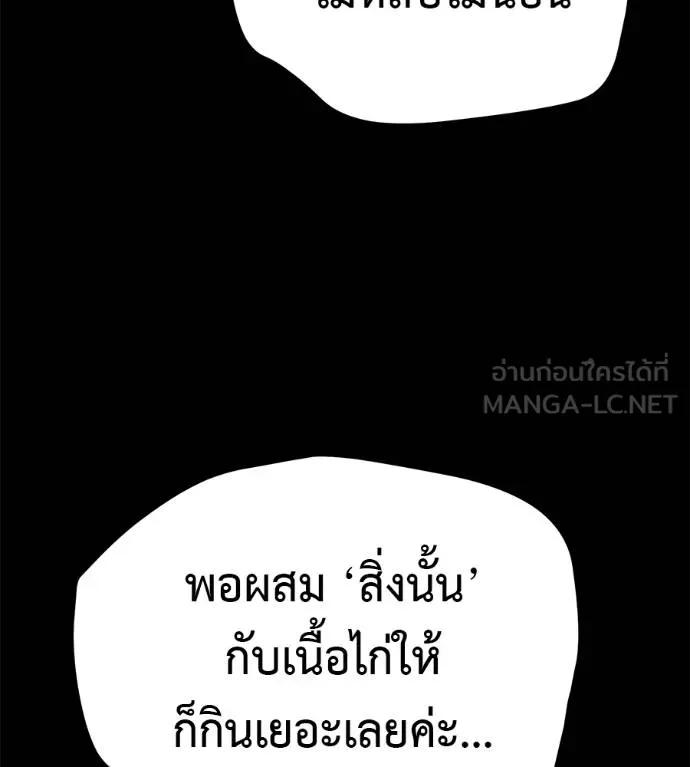 I Will Become a God – เรียกฉันว่าพระเจ้า ตอนที่ 10 192
