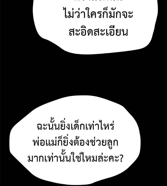 I Will Become a God – เรียกฉันว่าพระเจ้า ตอนที่ 10 197