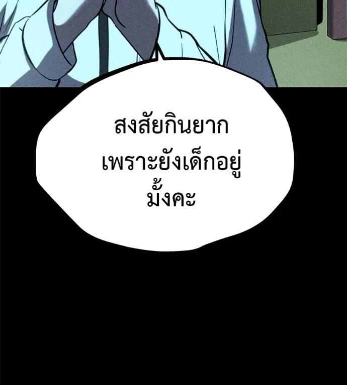 I Will Become a God – เรียกฉันว่าพระเจ้า ตอนที่ 10 194