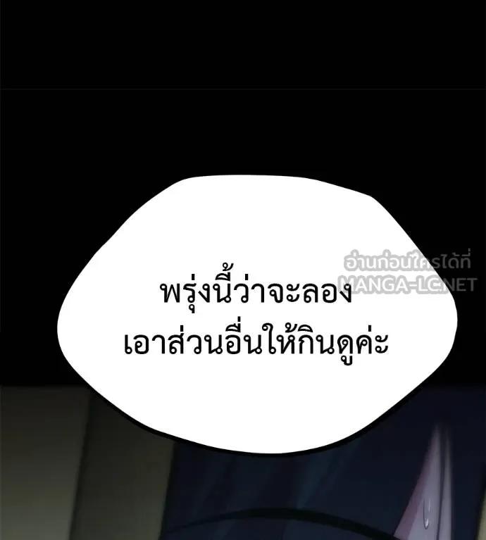 I Will Become a God – เรียกฉันว่าพระเจ้า ตอนที่ 10 195