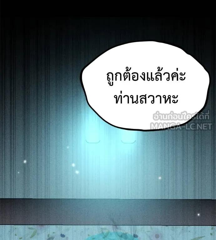 I Will Become a God – เรียกฉันว่าพระเจ้า ตอนที่ 10 198