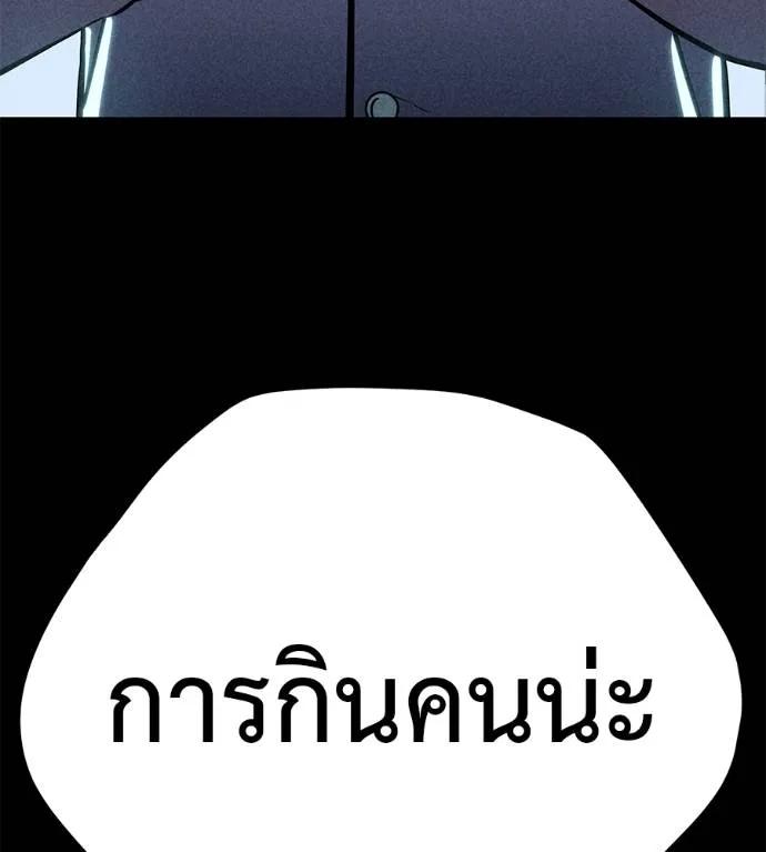 I Will Become a God – เรียกฉันว่าพระเจ้า ตอนที่ 10 205