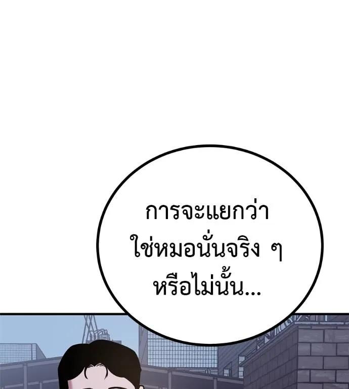 I Will Become a God – เรียกฉันว่าพระเจ้า ตอนที่ 11 16