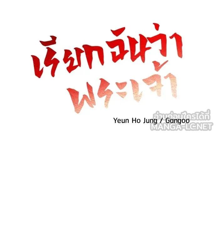 I Will Become a God – เรียกฉันว่าพระเจ้า ตอนที่ 11 24