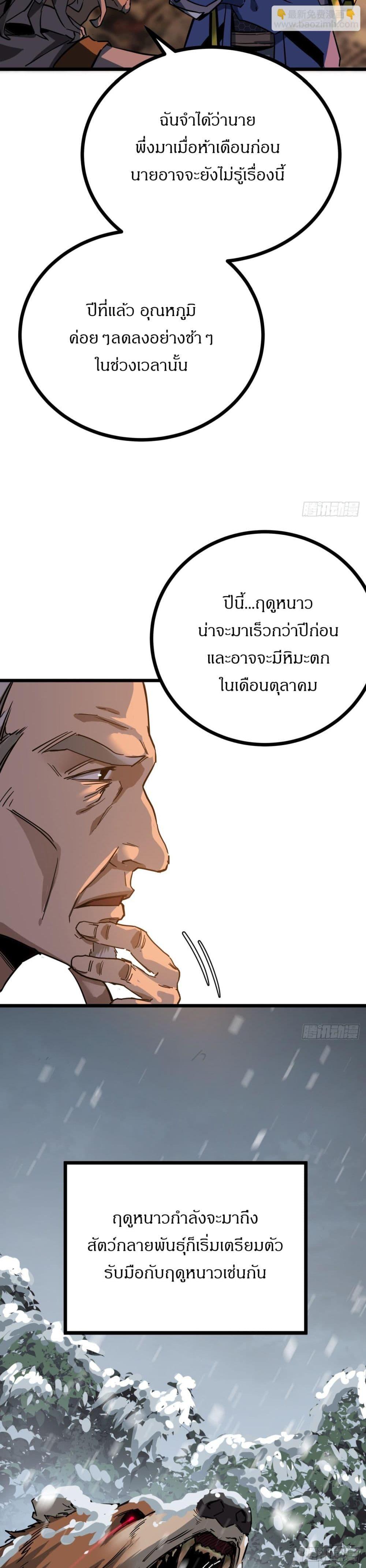 This Game Is Too Realistic ตอนที่ 4 9