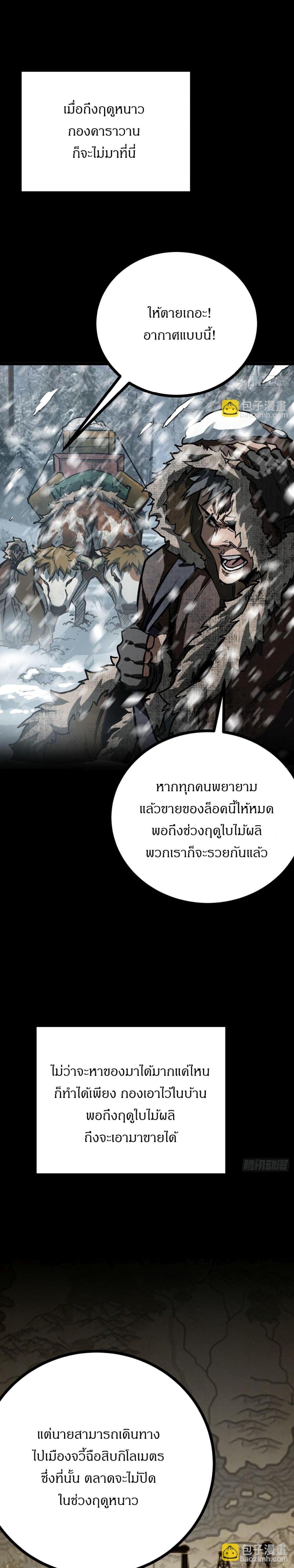 This Game Is Too Realistic ตอนที่ 4 11